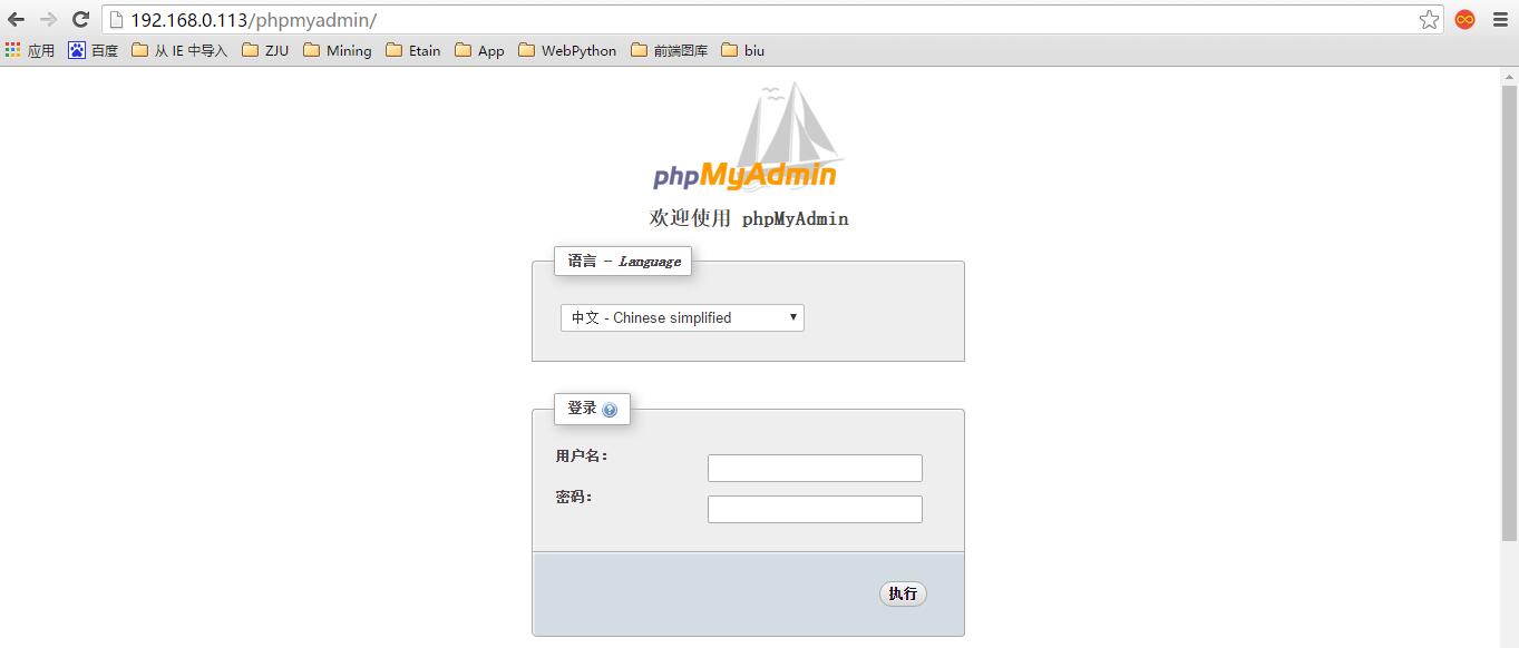 phpmyadmin登录页面